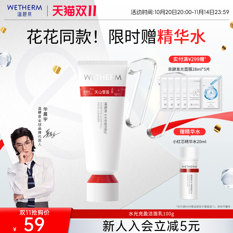 温碧泉水光充盈洁面乳清洁绵密泡沫小红芯洗面奶保湿净澈柔和洁颜