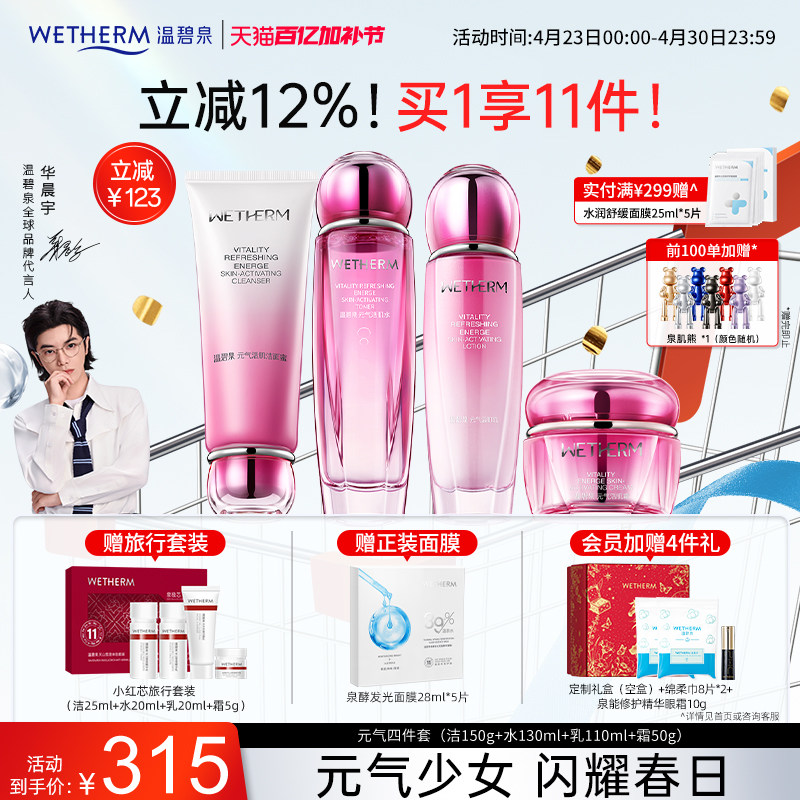 温碧泉元气活肌水乳套装精华乳霜官方补水保湿紧致化妆护肤品熬夜