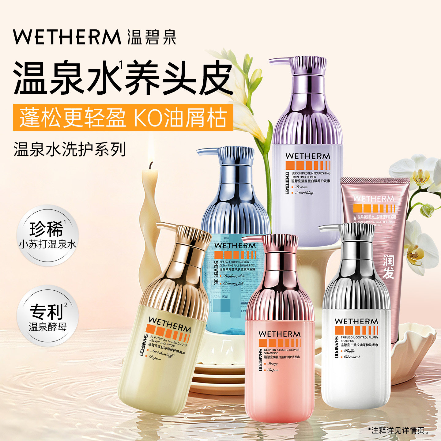 温碧泉海盐净肤清满沐浴露