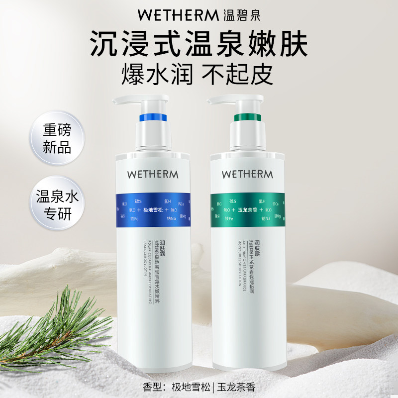 温碧泉极地雪松香氛保湿嫩肤润肤露滋润秋冬季全身身体乳官方s