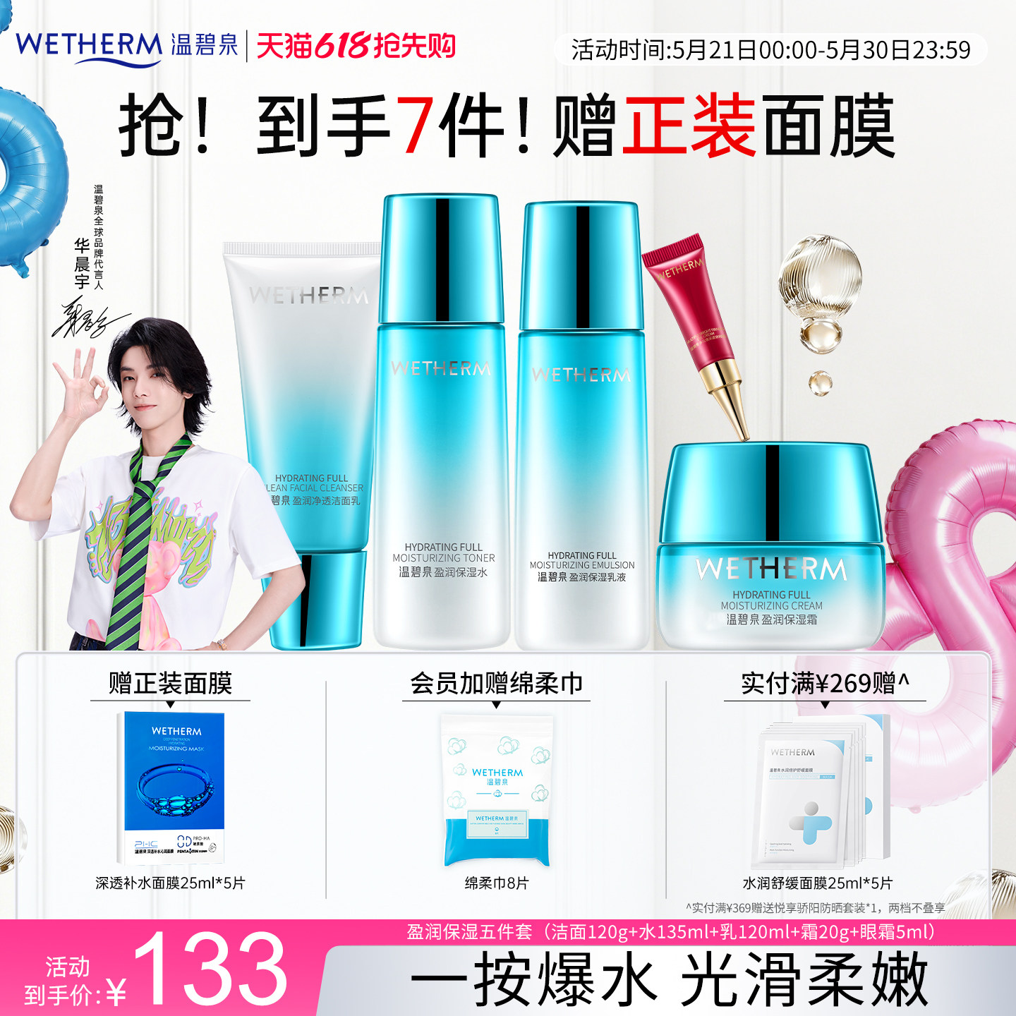 【618抢先购】温碧泉盈润水畅饮水乳套装官网补水清爽护肤品夏季