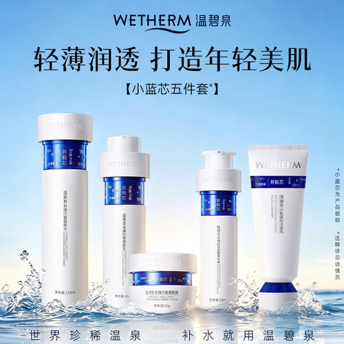 温碧泉泉弹闪皙蕴能抗皱补水套装
