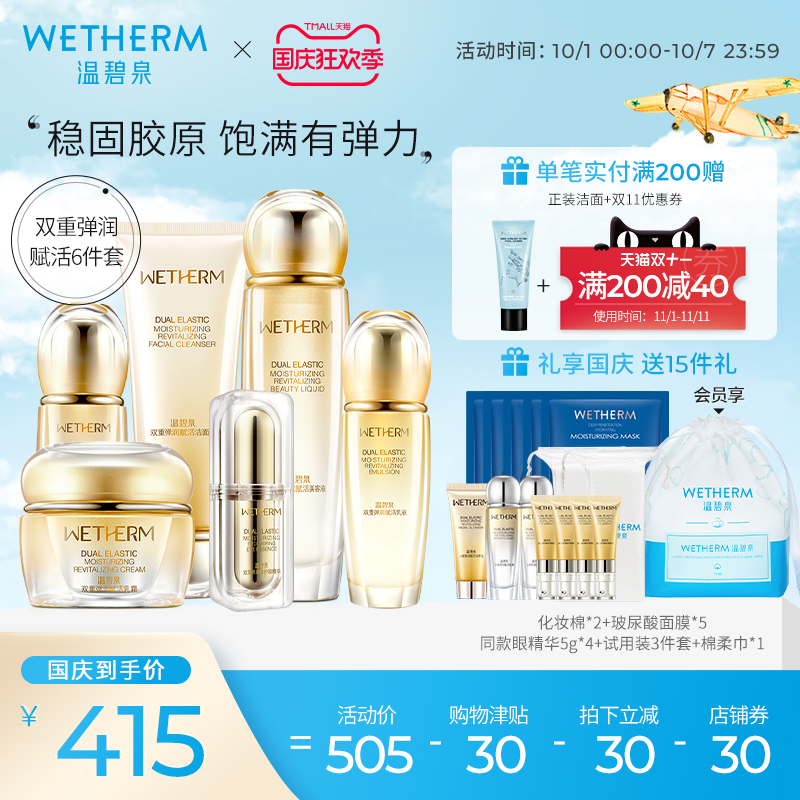 温碧泉双重弹润赋活水乳套装正品补水保湿化妆护肤品紧致抗皱淡纹