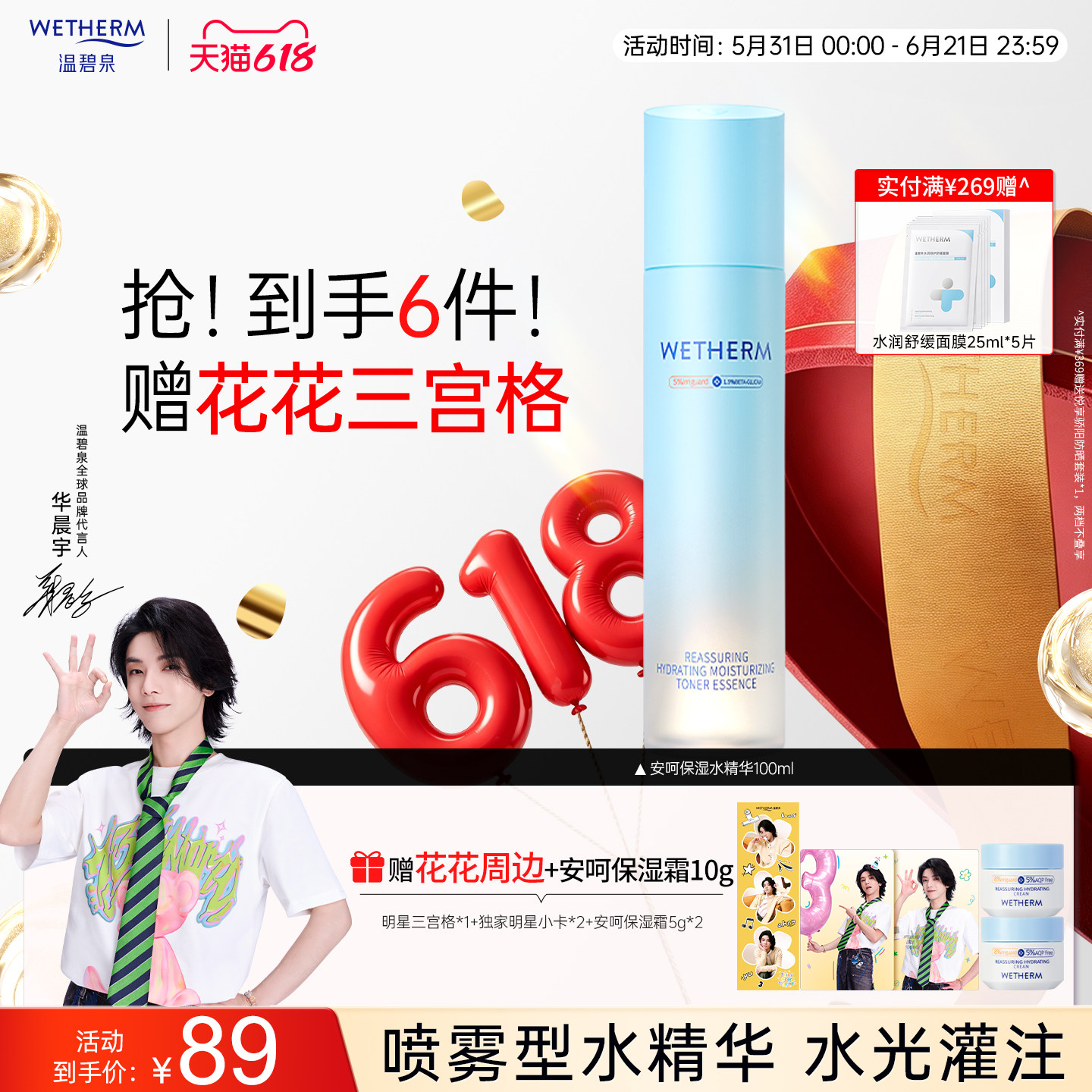 【华晨宇推荐】温碧泉滋养保湿安呵水精华舒缓毛孔喷雾爽肤水官方