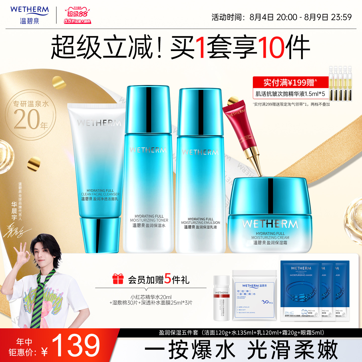 温碧泉盈润水畅饮水乳套装官网补水保湿清爽化妆护肤品夏季男女