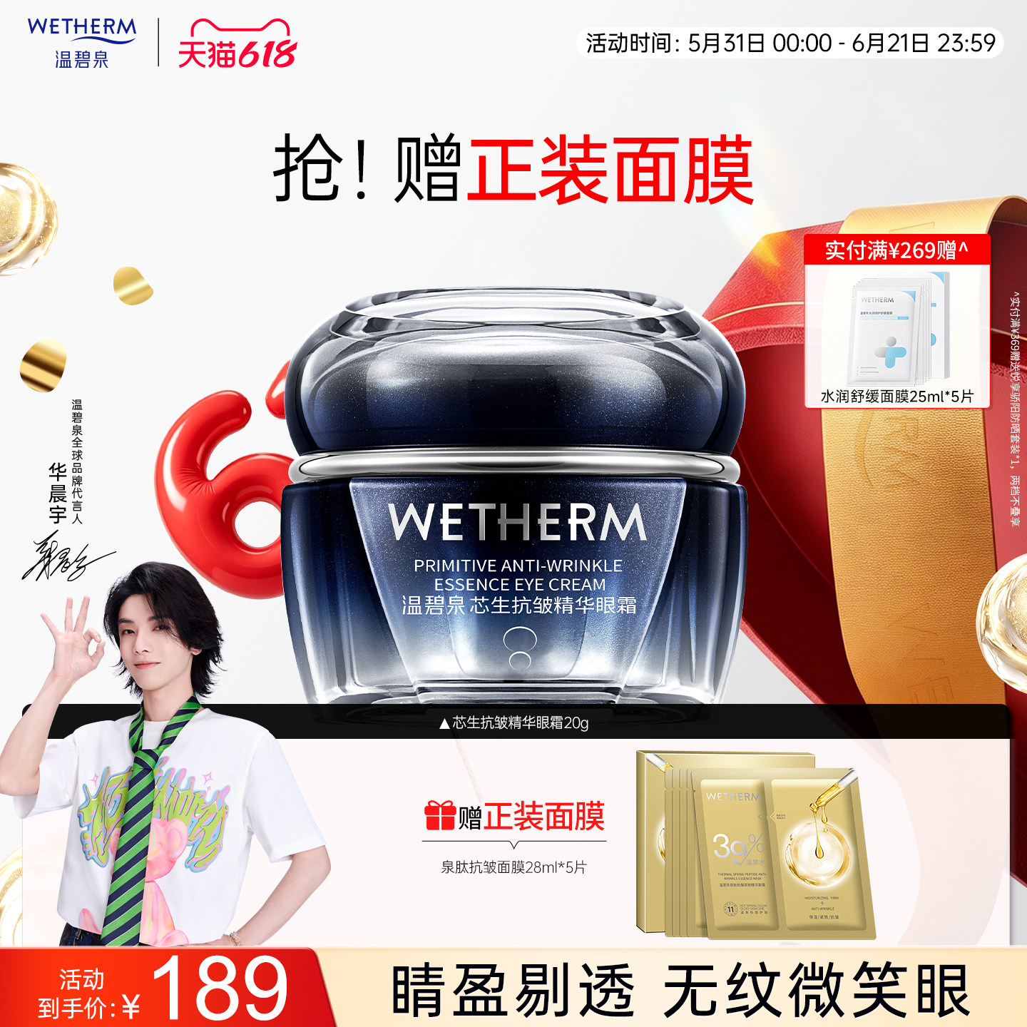 温碧泉芯生抗皱精华眼霜抗初老提拉紧致淡黑眼圈淡纹焕亮眼精华女