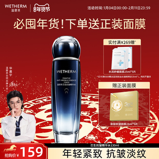 温碧泉芯生抗皱精华水化妆水滋润补水保湿抗初老提拉紧致爽肤水女