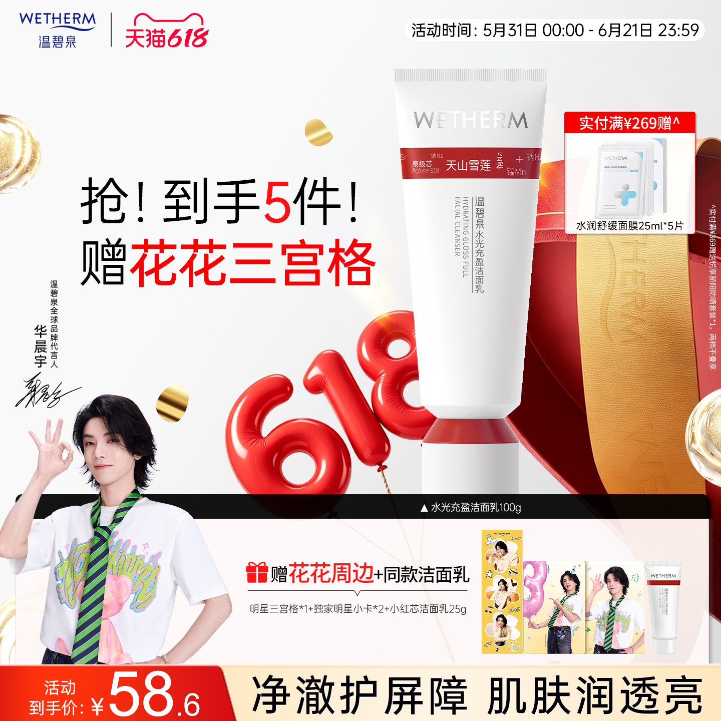【华晨宇推荐】温碧泉水光充盈洁面乳清洁泡沫小红芯洗面奶保湿