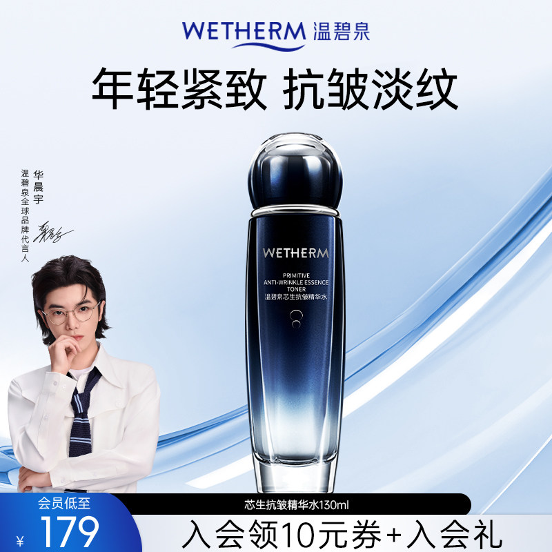 温碧泉芯生抗皱精华水化妆水滋润补水保湿抗初老提拉紧致爽肤水女