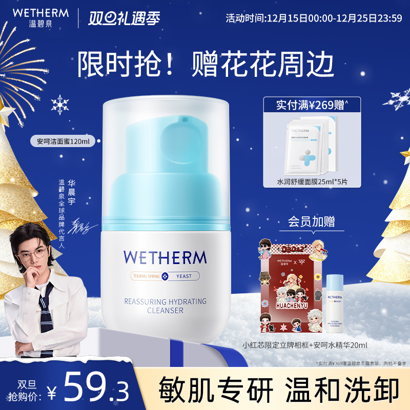 温碧泉安呵洁颜蜜敏感肌可用温和