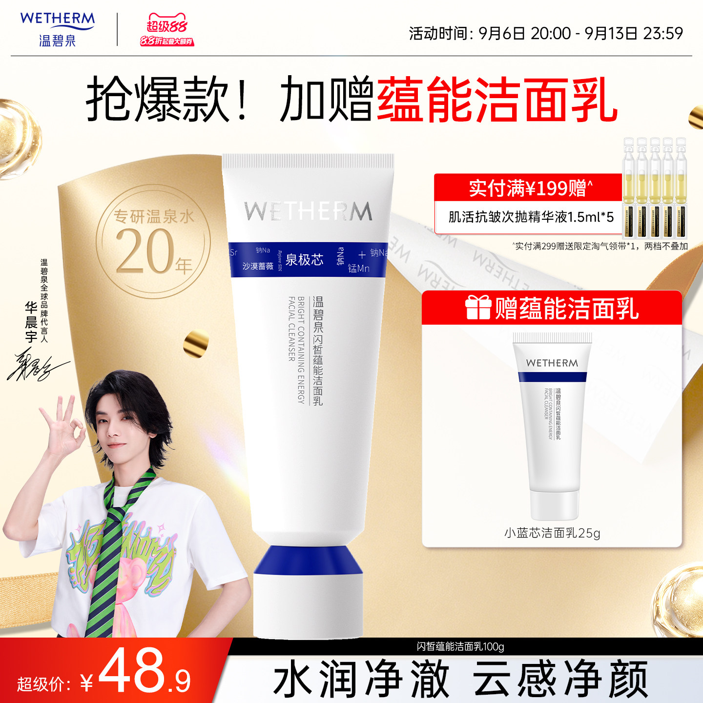 【华晨宇推荐】温碧泉闪皙蕴能洁面乳小蓝芯洗面奶氨基酸温和清洁