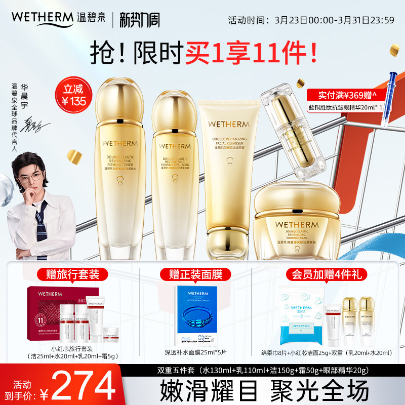 温碧泉双重弹润赋活水乳套装妈妈补水保湿化妆护肤品紧致滋润干皮