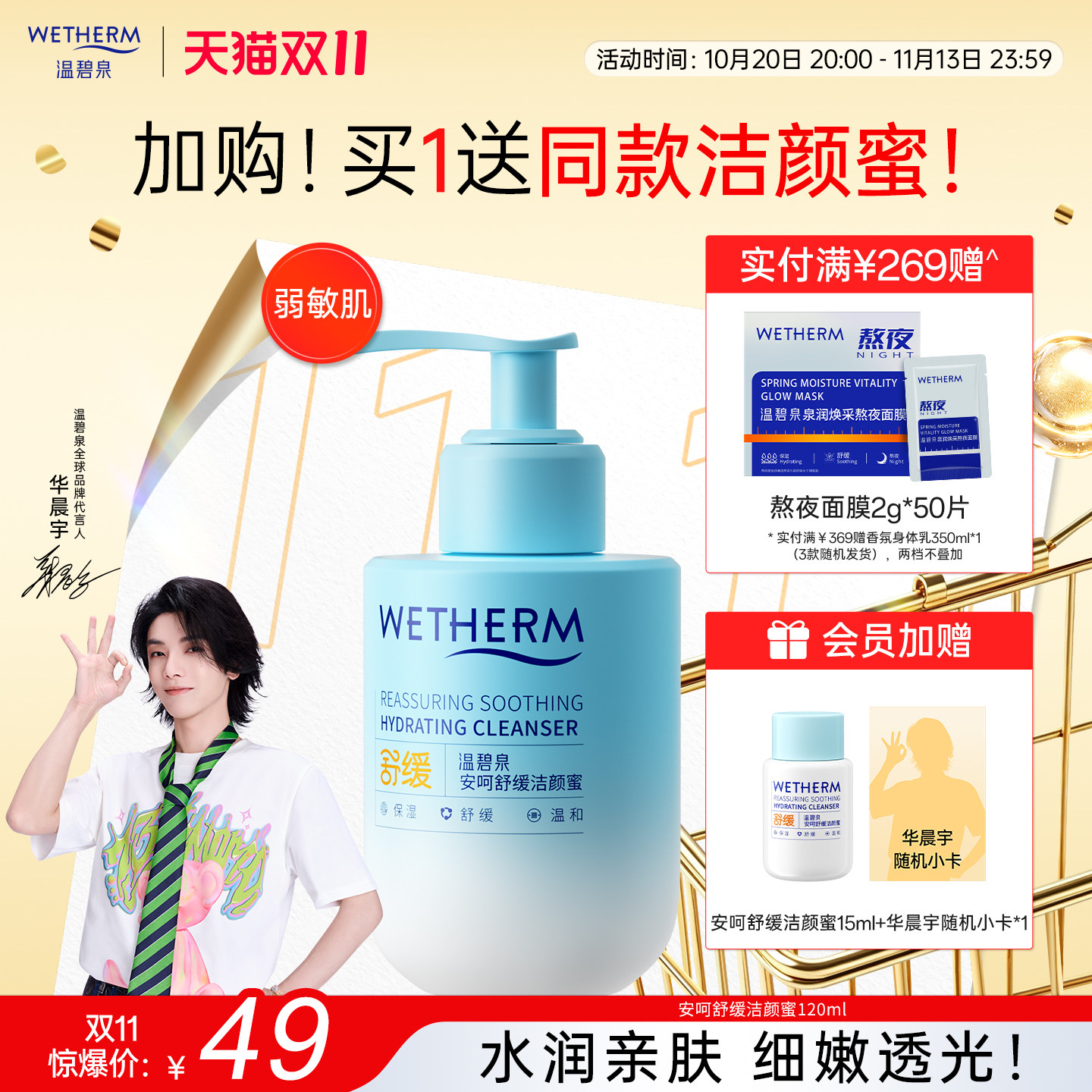 温碧泉安呵舒缓洁颜蜜亲肤深层清洁温和养护洁面洁净肌肤绵密