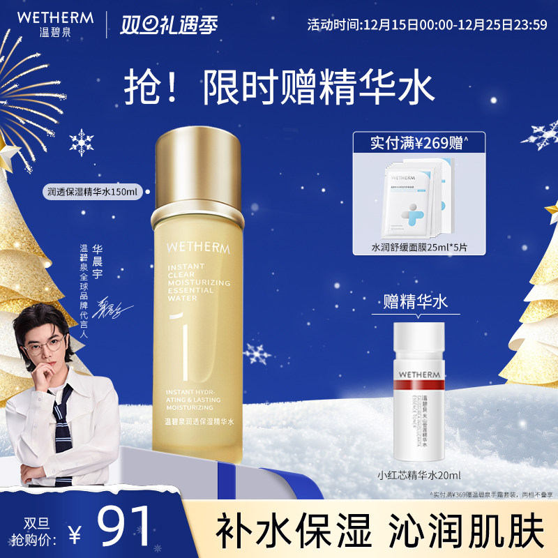 温碧泉补水保湿1号酵母精华水