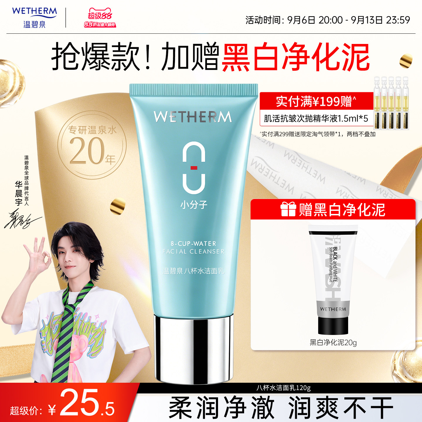 温碧泉八杯水洁面乳男女补水清洁毛孔不紧绷氨基酸微泡沫洗面奶