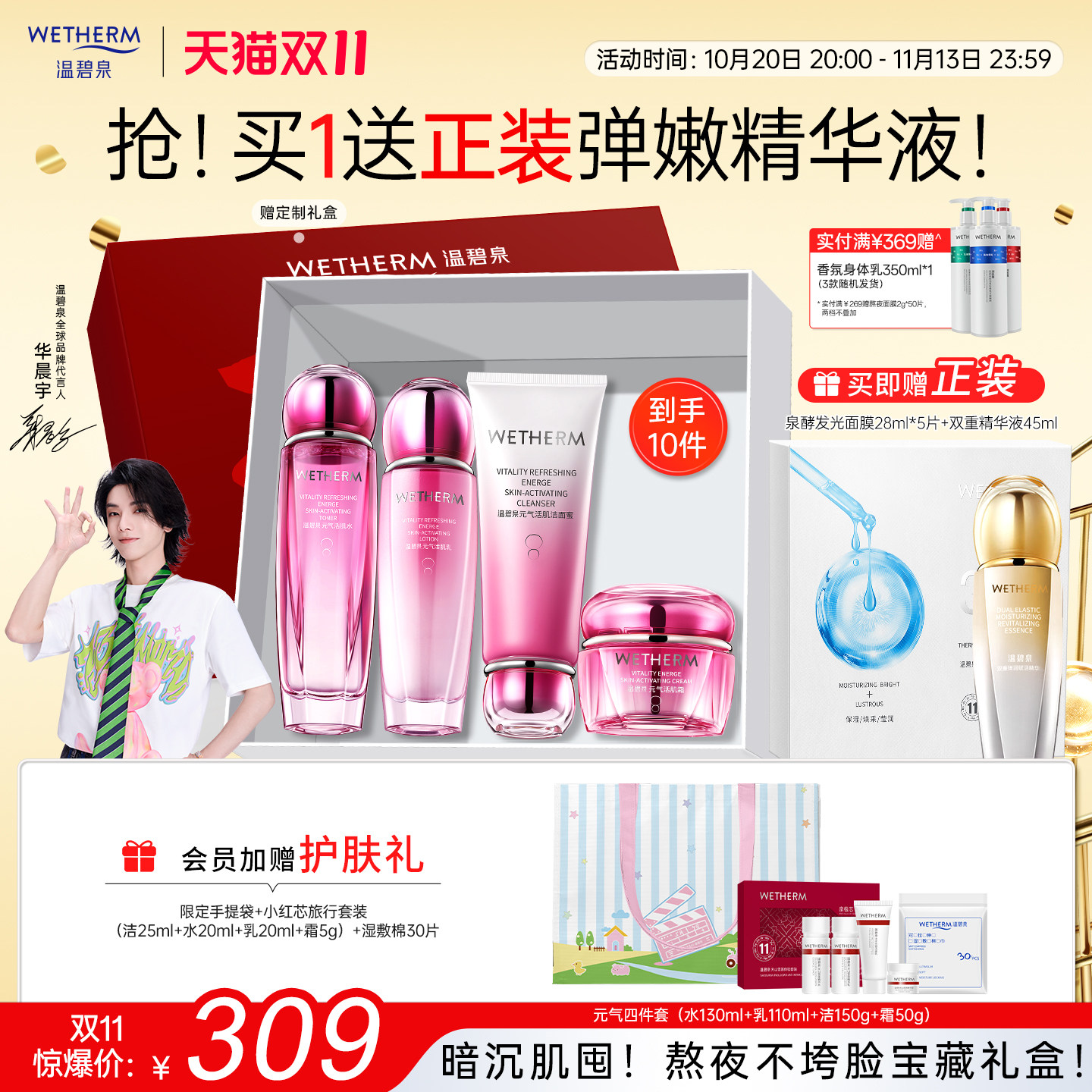 温碧泉元气活肌水乳套装精华乳霜官方补水保湿紧致化妆护肤品熬夜