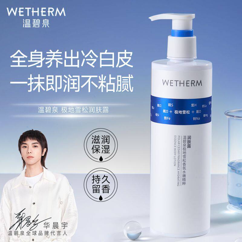 极地雪松香氛水嫩精粹润肤露保湿温和润护身体乳洗发水沐浴露
