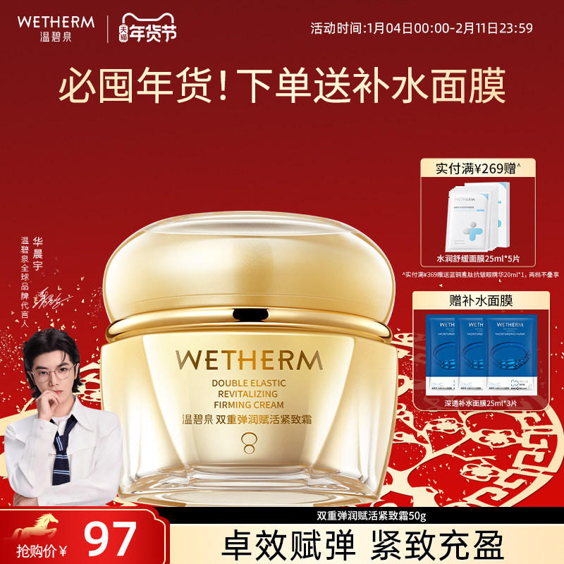 温碧泉双重弹润赋活乳霜酵母精华霜保湿补水滋润锁水紧致面霜女士