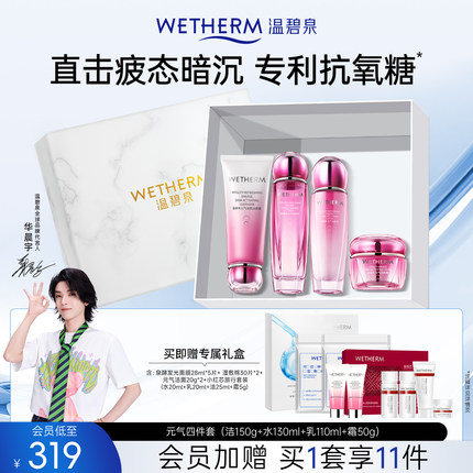 温碧泉元气活肌水乳套装精华乳霜官方补水保湿紧致化妆护肤品熬夜