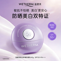 【华晨宇推荐】温碧泉美白舒缓防晒乳高倍敏肌SPF50+PA+++温和G