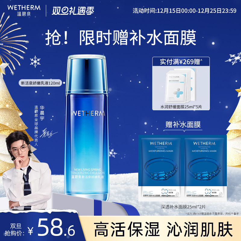 温碧泉干皮补水新活泉修护乳液