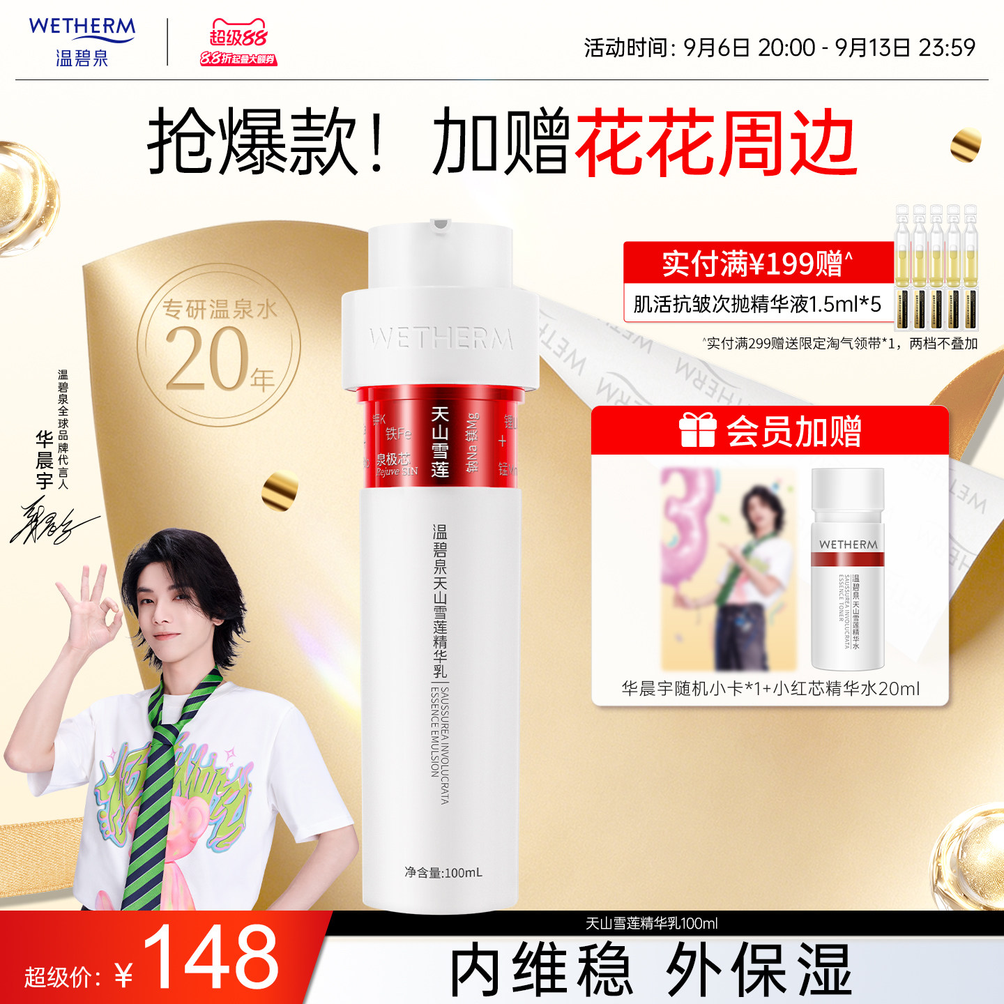 【华晨宇推荐】温碧泉天山雪莲精华乳保湿补水抗皱小红芯乳液紧致
