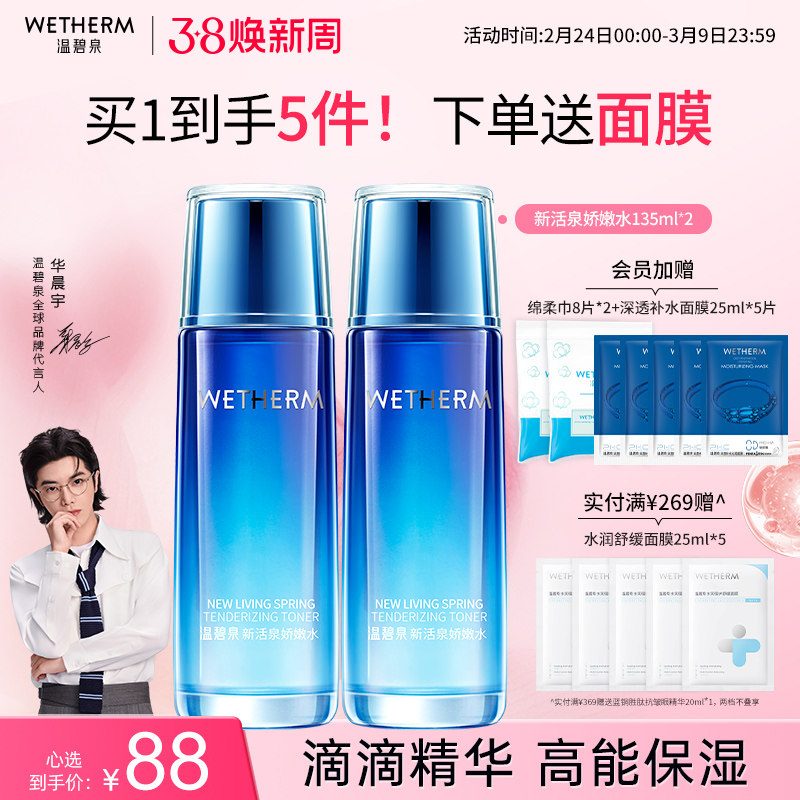 【两支囤货装】新活泉爽肤水补水锁水保湿男女水乳套组化妆水