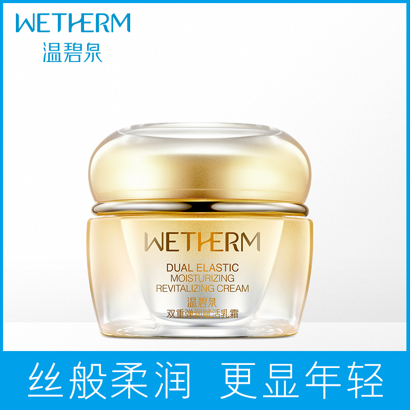 温碧泉双重弹润赋活乳霜酵母精华霜保湿滋润锁水紧致抗皱面霜女士