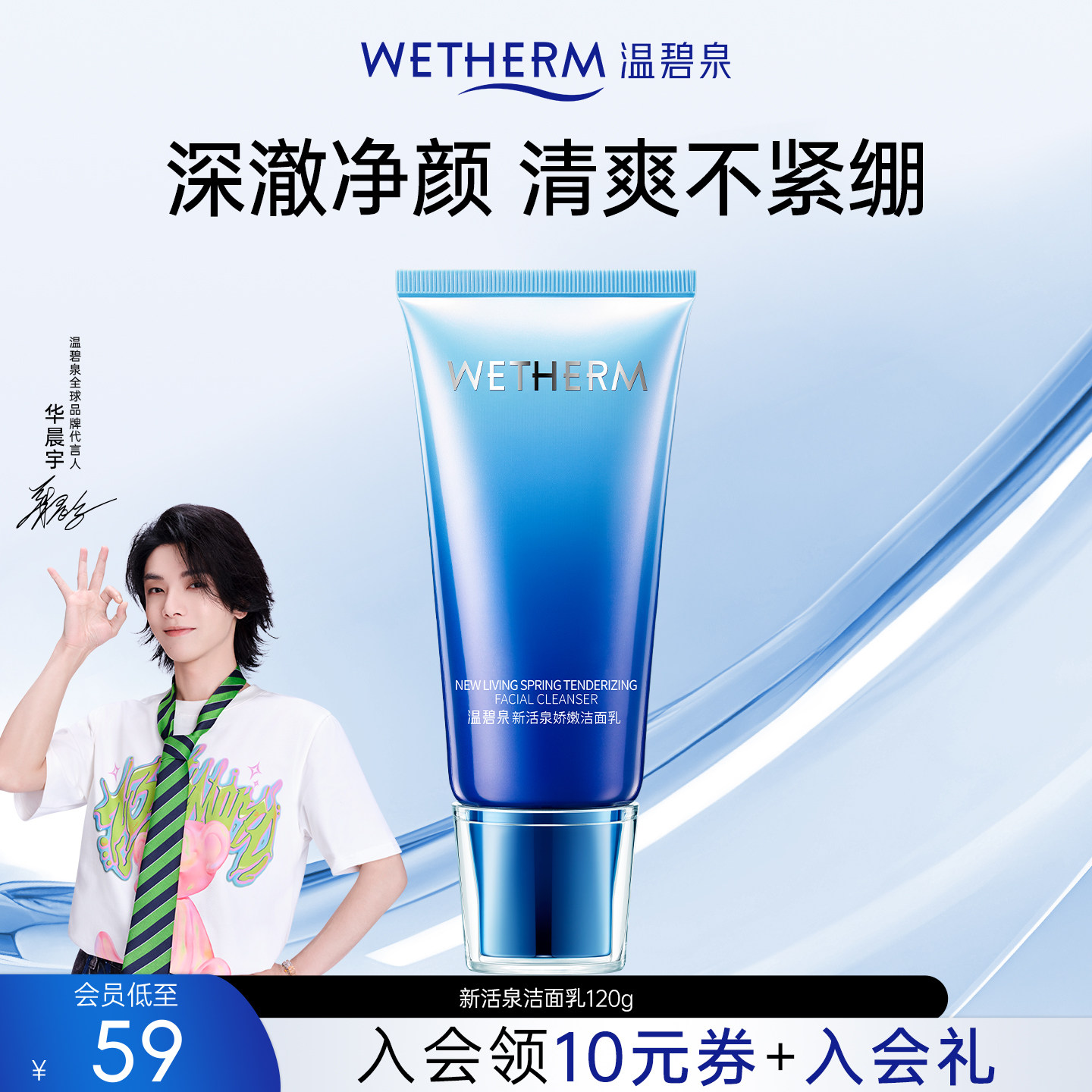 温碧泉新活泉洁面乳深层清洁补水清爽保湿男女士泡沫洗面奶洁颜蜜