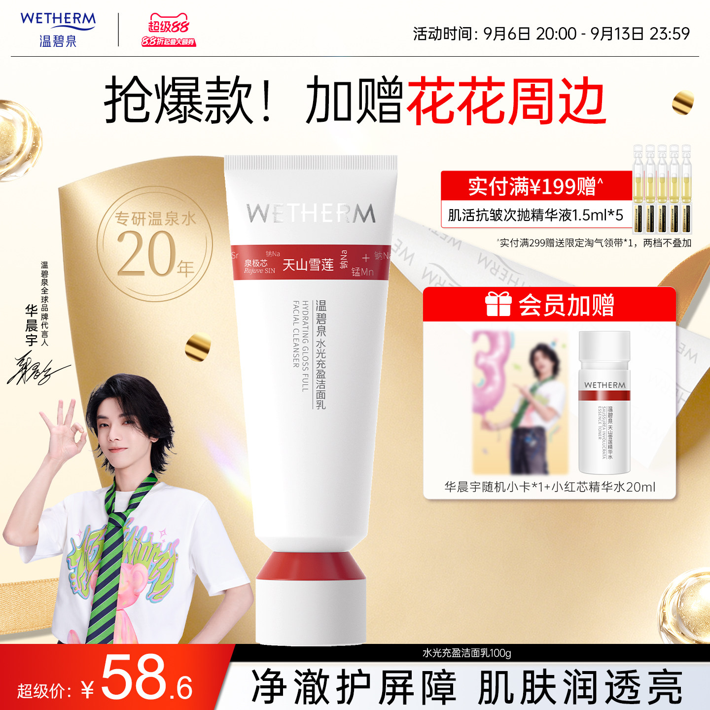 【华晨宇推荐】温碧泉水光充盈洁面乳清洁泡沫小红芯洗面奶保湿