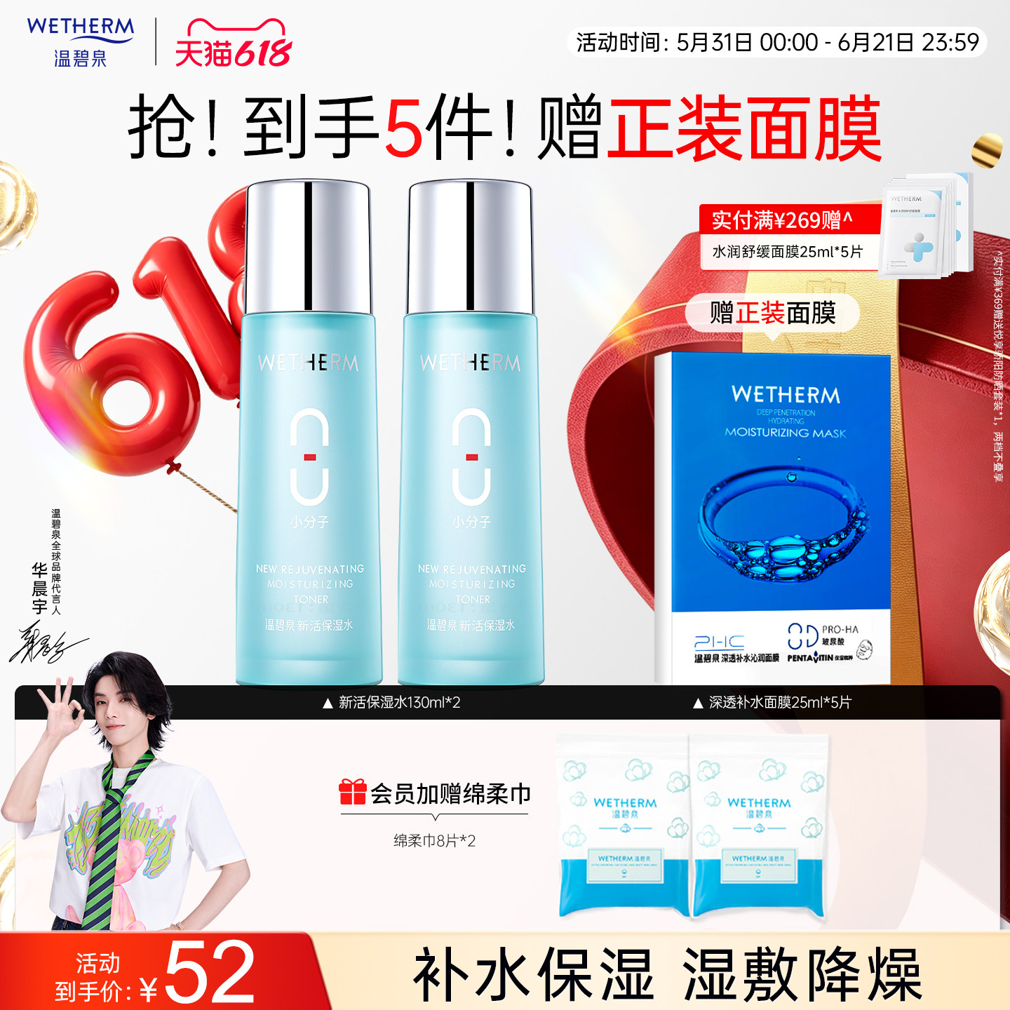 【两支囤货装】八杯水爽肤水女补水保湿滋润锁水玻尿酸柔肤水官方
