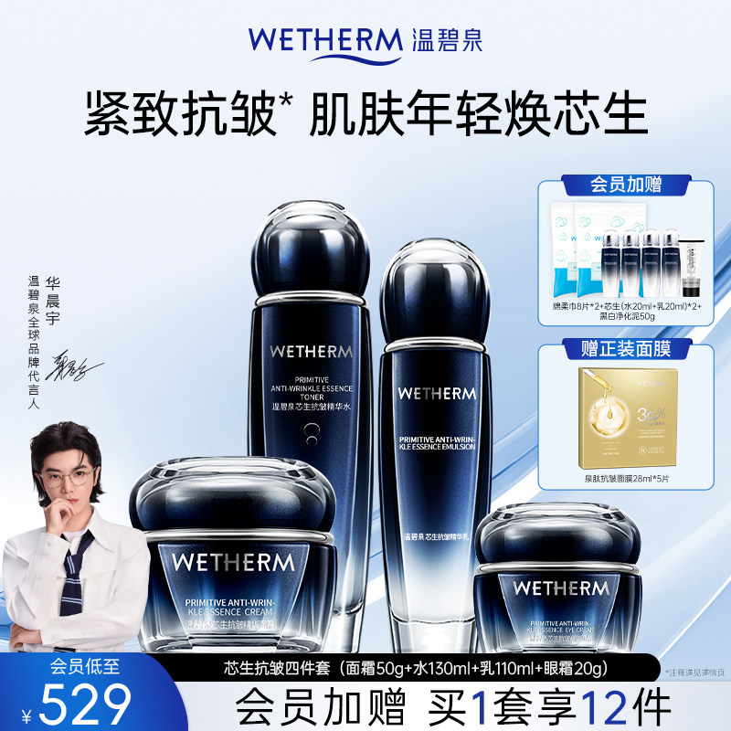 温碧泉芯生抗皱精华水乳套装补水保湿滋润护肤品提拉紧致官方正品