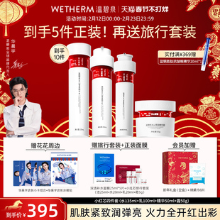 【华晨宇同款】温碧泉小红芯套装水乳液精华面霜抗皱紧致官方正品