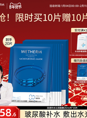 温碧泉深透补水沁润面膜女8D玻尿酸保湿学生用面膜官方旗舰正品