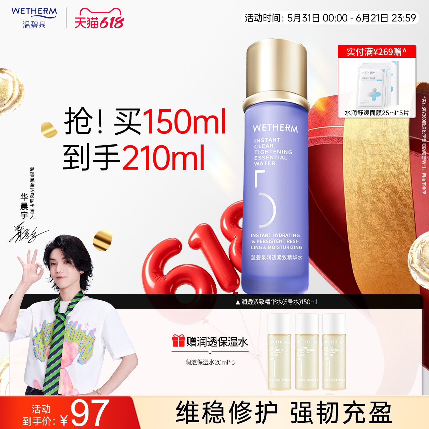 温碧泉5号水 抗老精华爽肤水保湿补水紧致淡纹男女湿敷柔肤化妆水