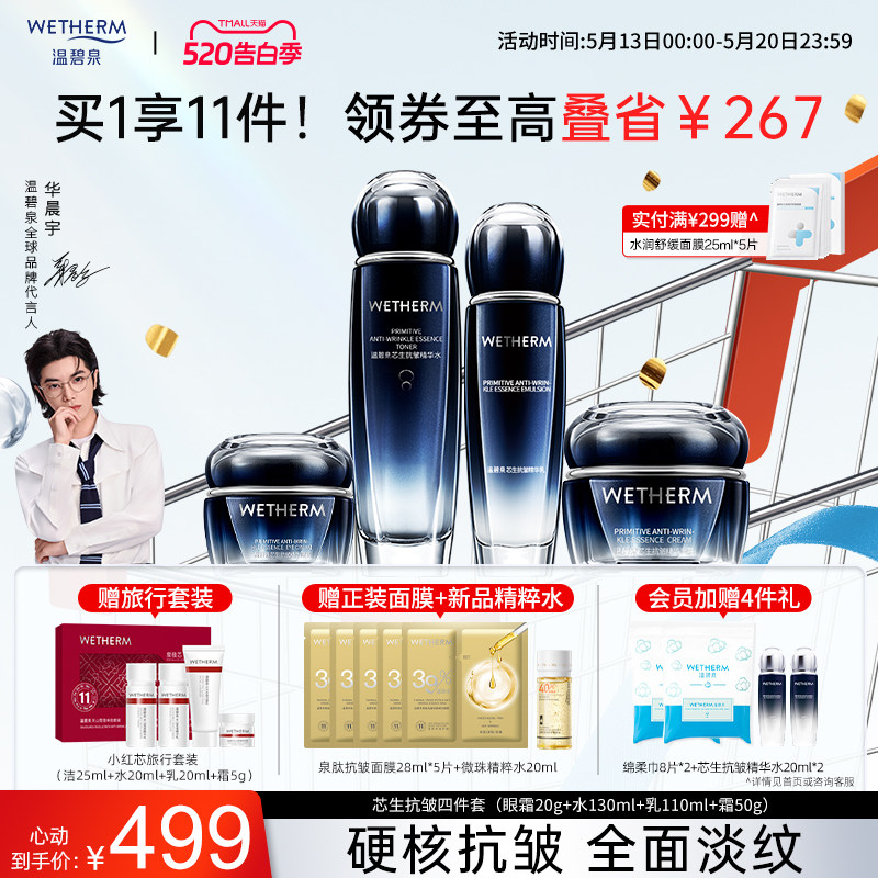 温碧泉芯生抗皱精华水乳套装补水保湿滋润护肤品提拉紧致官方正品