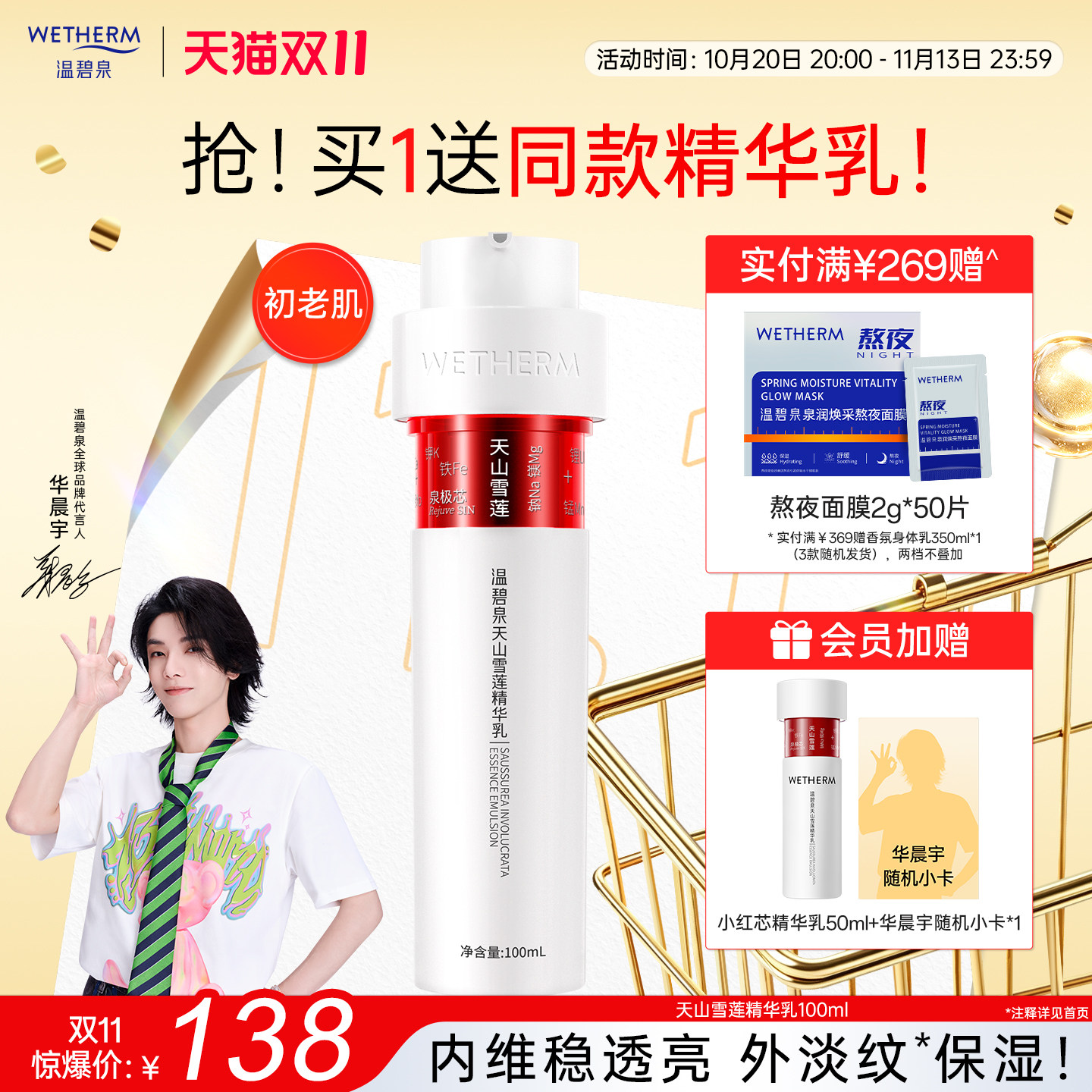 【华晨宇推荐】温碧泉天山雪莲精华乳保湿补水抗皱小红芯乳液紧致