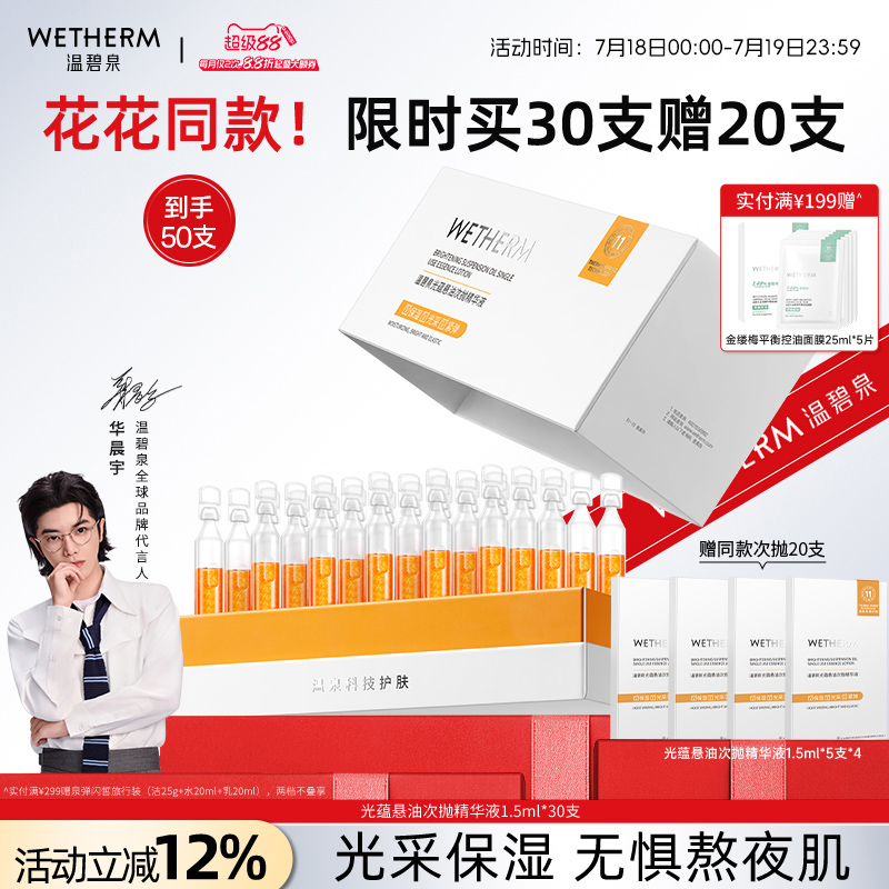 温碧泉光蕴次抛精华液保湿