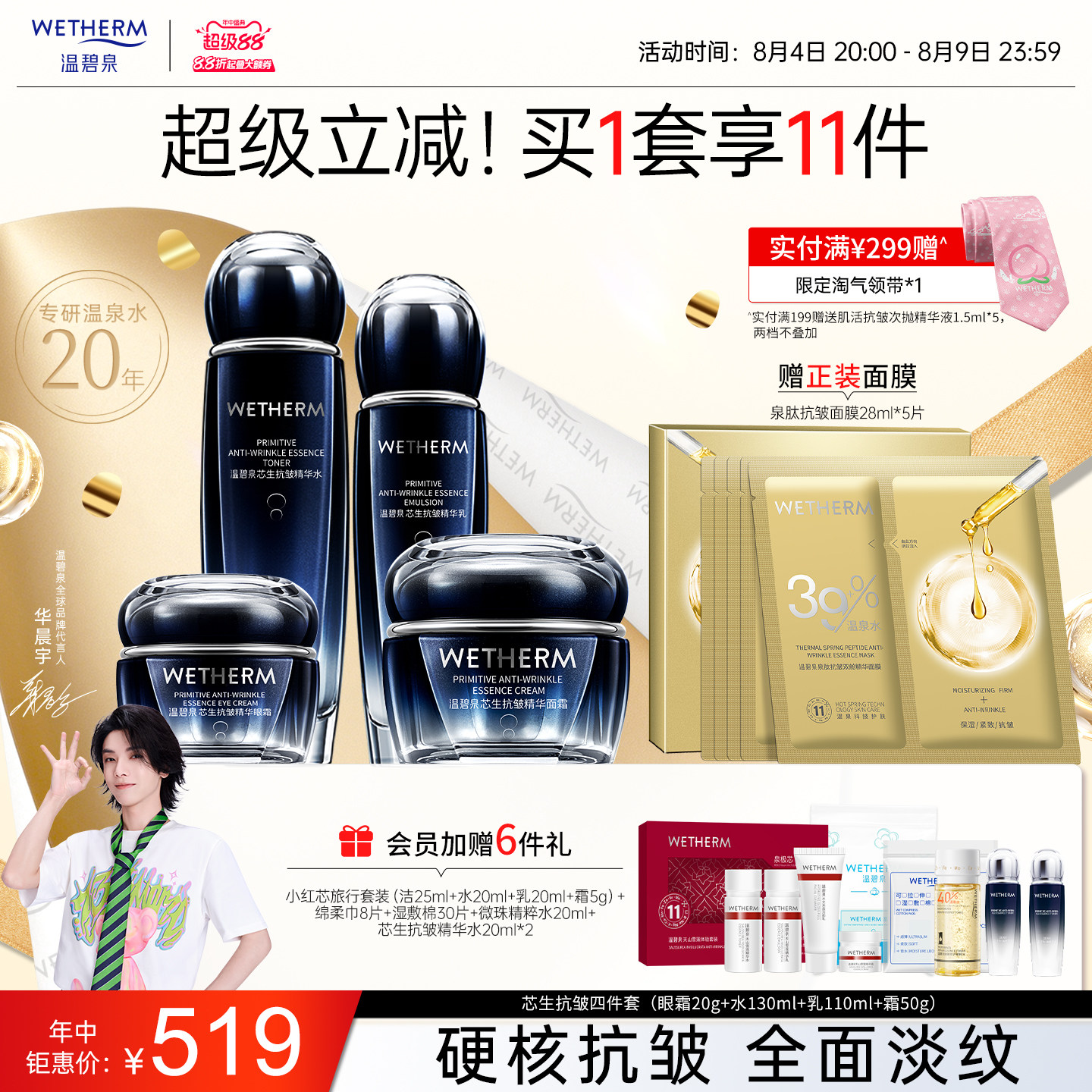 温碧泉芯生抗皱精华水乳套装补水保湿滋润护肤品提拉紧致官方正品