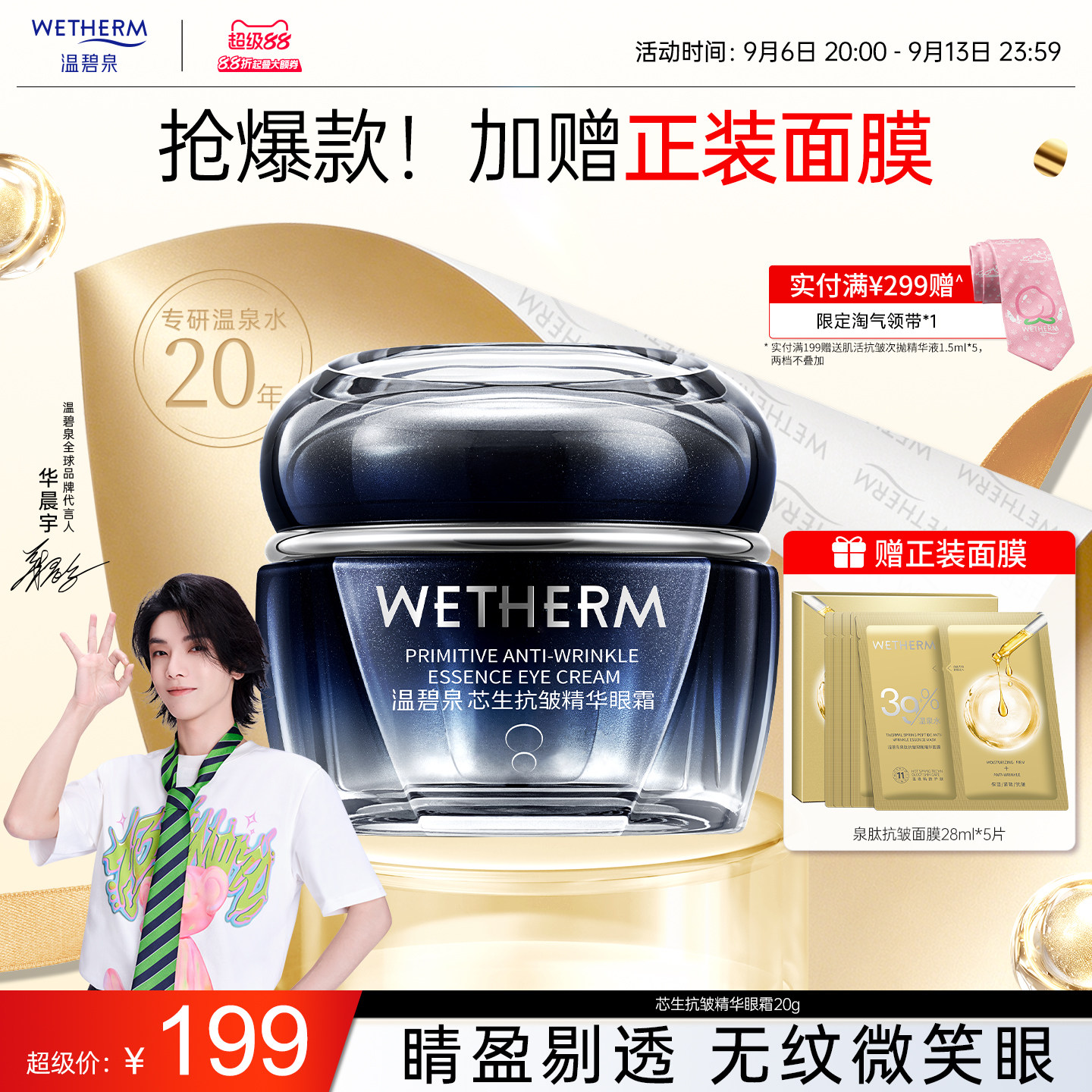 温碧泉芯生抗皱精华眼霜抗初老提拉紧致淡黑眼圈淡纹焕亮眼精华女