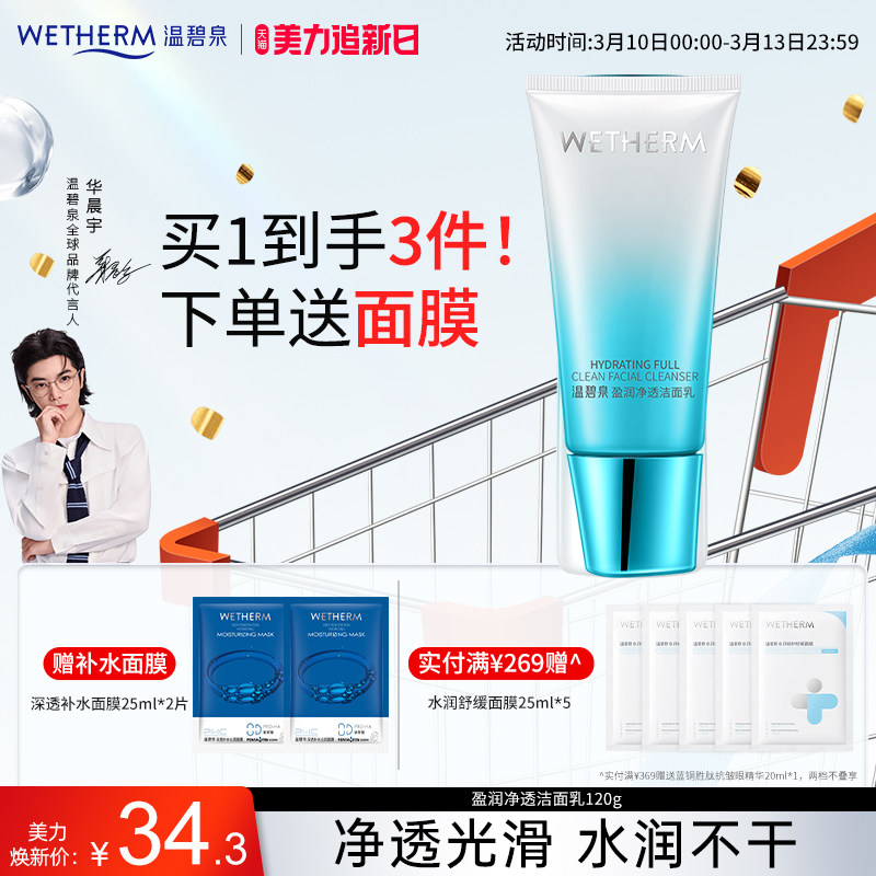 温碧泉盈润保湿洁面乳温和不刺激紧绷男女深层清洁补水泡沫洗面奶