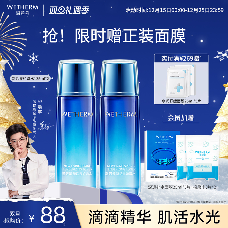 温碧泉干皮补水保湿新活泉爽肤水