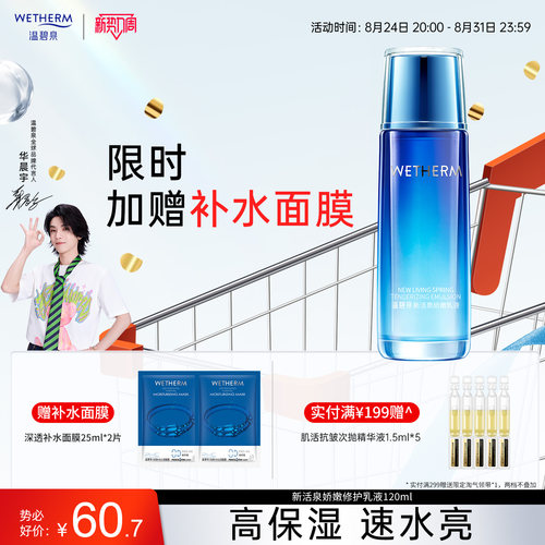 温碧泉干皮补水新活泉修护乳液