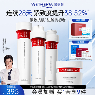 【华晨宇同款】温碧泉小红芯套装水乳液精华面霜抗皱紧致官方正品