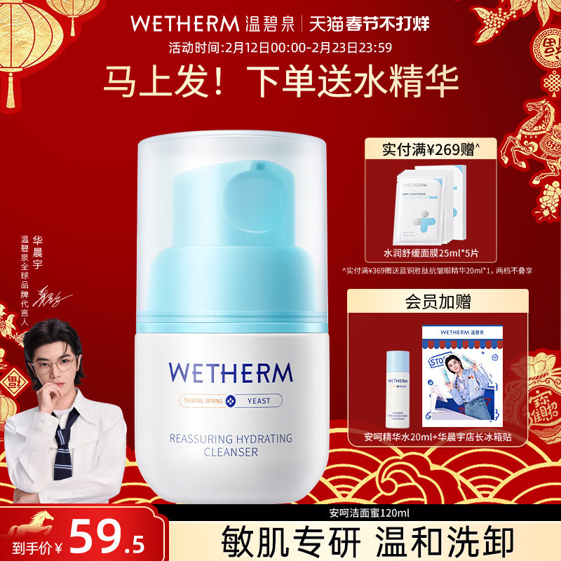 温碧泉安呵洁颜蜜温和洁面亲肤深层清洁控油啫喱超绵密泡泡洗面奶