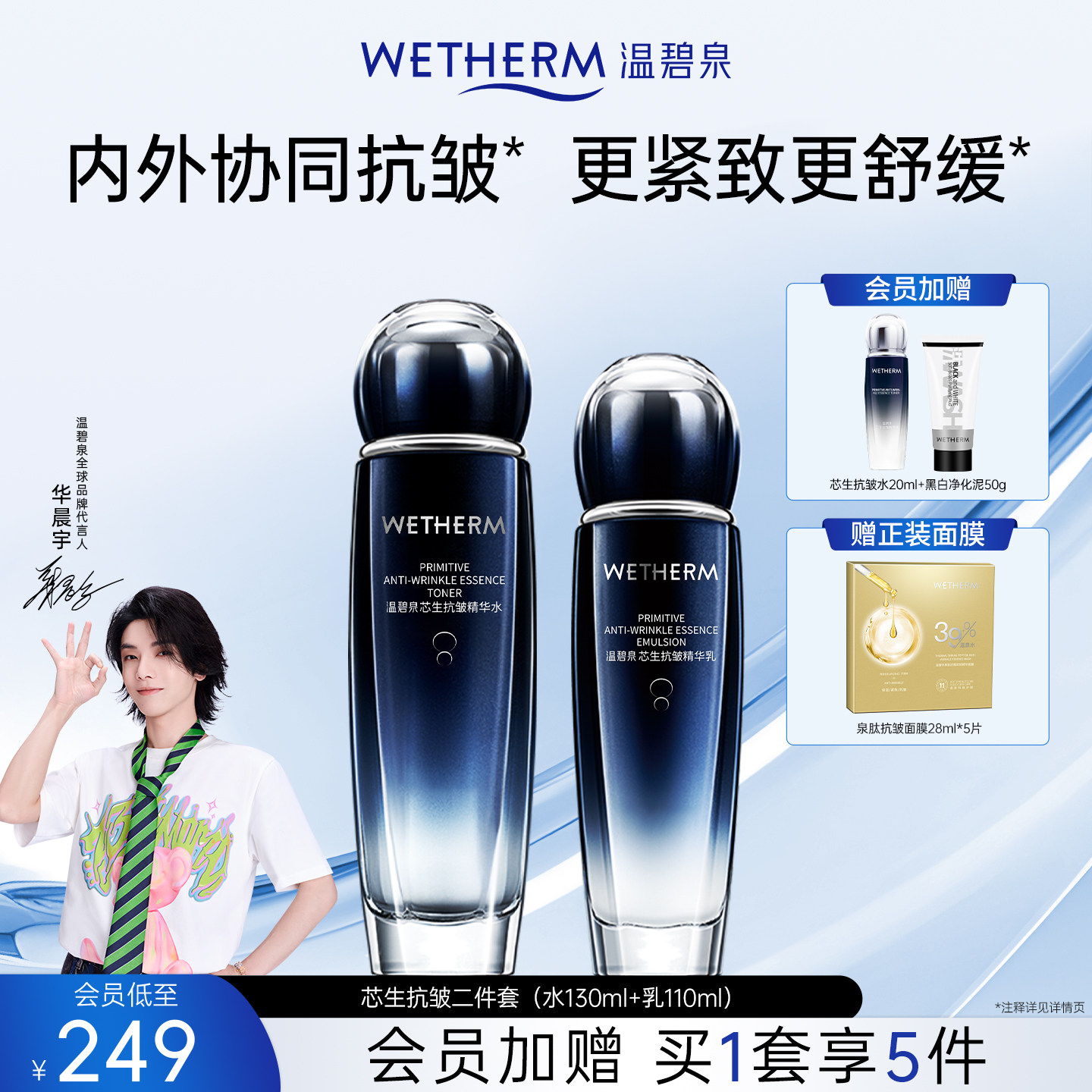 温碧泉芯生抗皱精华水乳套装补水保湿滋润护肤品提拉紧致官方正品
