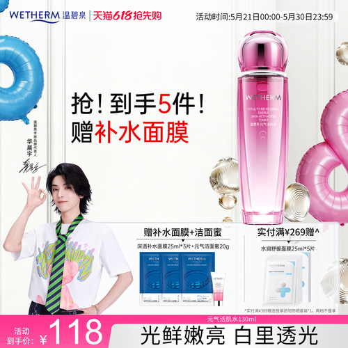 温碧泉元气活肌水酵母精华控油