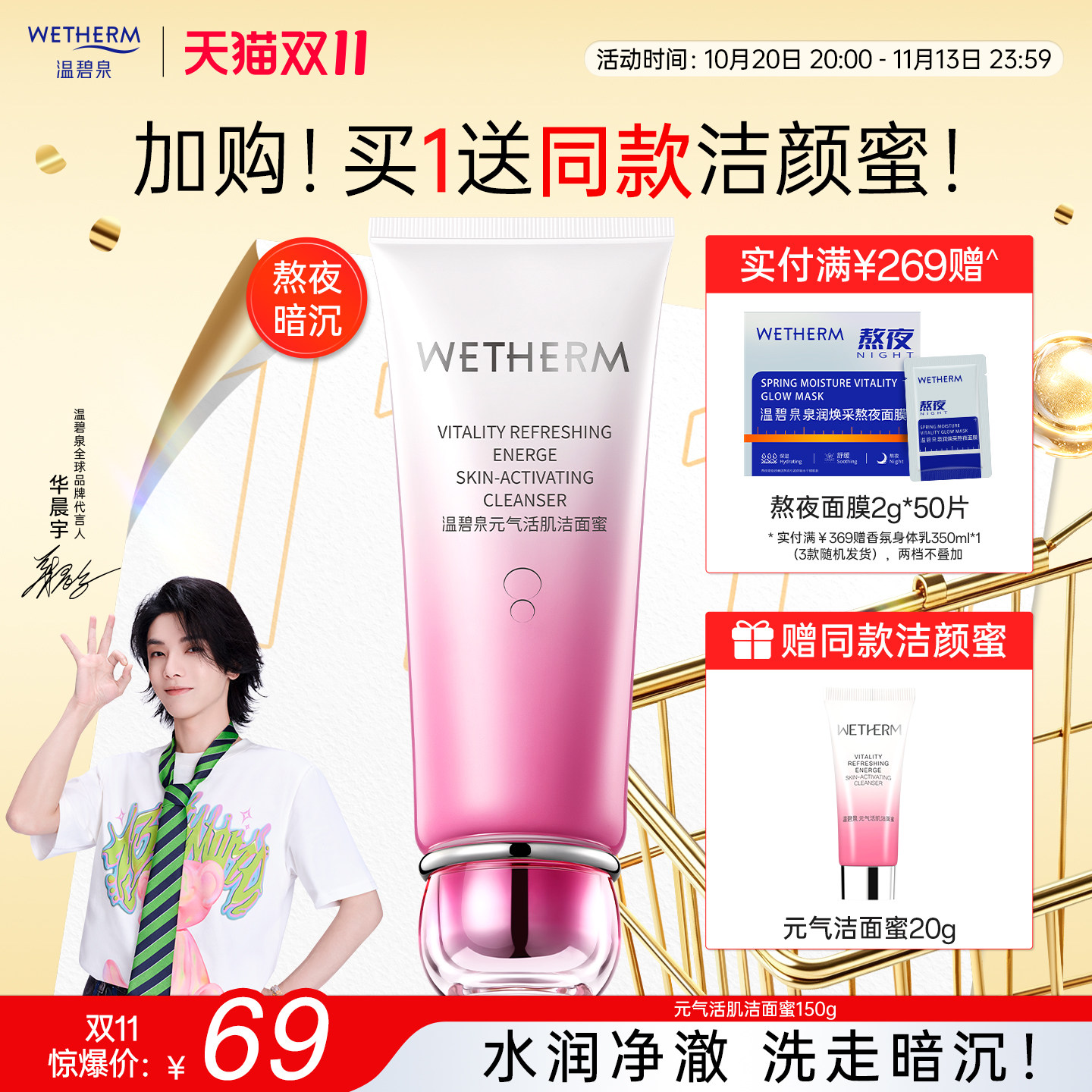 温碧泉元气洁面蜜氨基酸温和泡沫洗面奶男女卸妆补水深层清洁毛孔