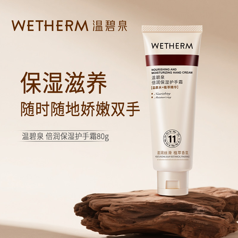 温碧泉倍润保湿护手霜保湿滋养润滑手部保养