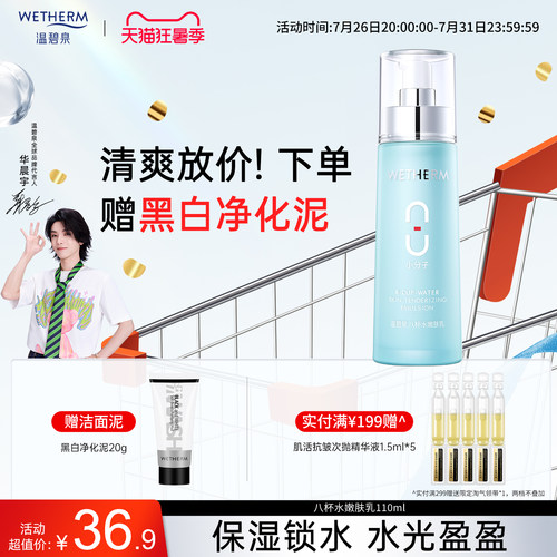 温碧泉深层补水八杯水嫩肤乳清爽